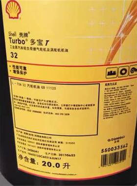 壳牌多宝Shell Turbo J/T32 T46 T68 T100合成汽轮涡轮机油透平油
