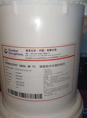 好富顿/奎克FERROCOTE 5856BF/5856BF T1薄膜型长效防锈剂165KG油