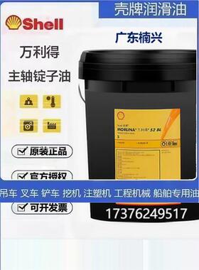 壳牌万利得主轴油 Shell Morlina S2 BL2 5 10 15 22号#锭子油20L
