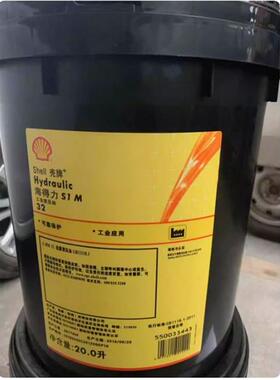 Shell/壳牌海得力S1 M46 M32 M68抗磨液压油 壳牌液压油 20L原装