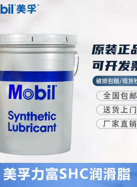 美孚高温润滑脂MOBIL SHC GREASE 462PF全氟聚醚油脂NSF H1氟素脂