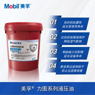 美孚力图Nuto H32,H46,H68,dte13m,11M,15M,16M,18,19M抗磨液压油