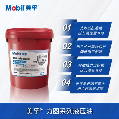 美孚力图NutoH32,H468,d