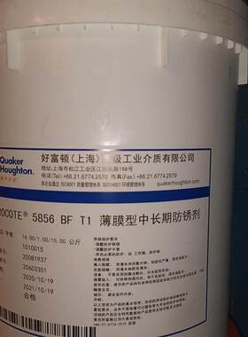 好富顿 奎克FERROCOTE 5856BF/5856BF T1薄膜型长效防锈 剂防锈油