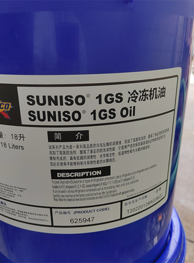 太阳牌SUNISO牌冷冻机油 1GS-6GS 空调冷库压缩机润滑油现货18L
