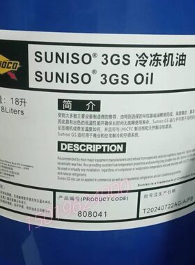 太阳牌 SUNISO 1GS 2GS 3GS 4GS 5GS 6GS OIL 冷冻机油 18L 现货
