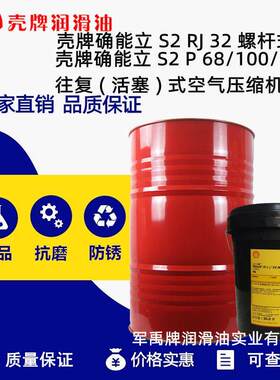 确能立Corena S2 P68,P100,P150空气压缩机油RJ32冷却液
