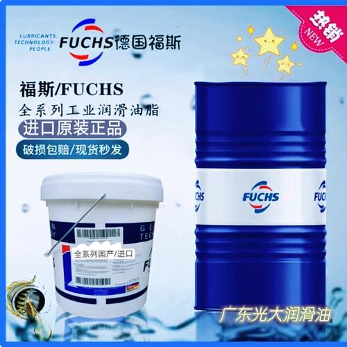 福斯锭子油FUCHSRENOLIM