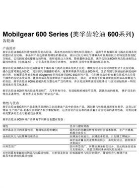 美孚MOBILGEAR 626 627 629 630 632 634 636工业齿轮油18L/208L