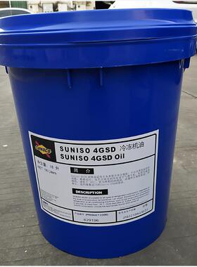 太阳牌3GS 4GS 5GS冷冻机油 SUNISO 4GSD 5GSD 3GSD空气压缩机油