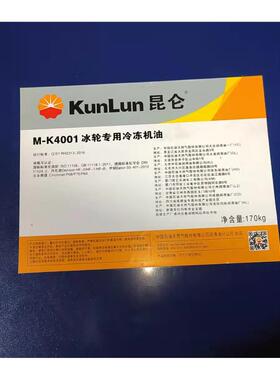 昆仑M-K4001冰轮专用冷冻机油MK4001螺杆式制冷冷冻机油 200L