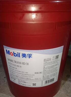 美孚传动油Mobiltrans HD 10W HD30 HD40 HD50 HD60传动润滑油18L