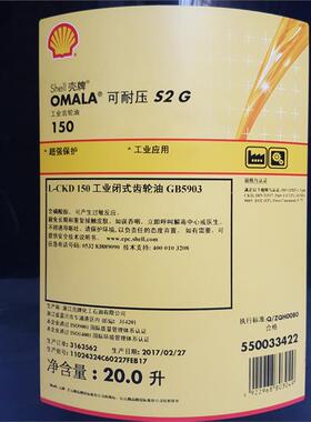 壳牌Omala可耐压S2 G68 G320 G150 G220 100 G460 VG 680号齿轮油