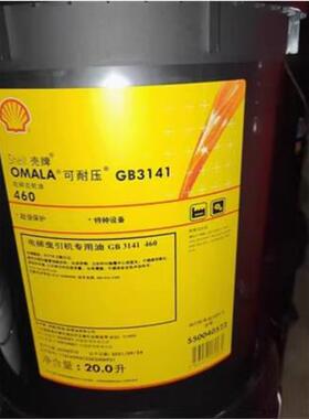 壳牌Shell GB3141 460可耐压工业齿轮油/电梯主机专用GB3141 460