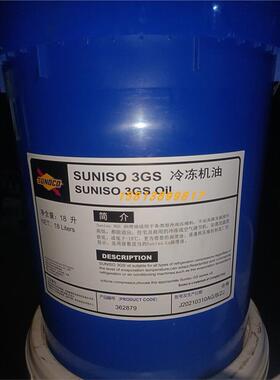 太阳牌SUNISO 1GS 2GS 3GS 4GS 5GS冷冻压缩机油18L200L包邮
