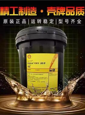 壳牌可耐压 S2G 100 150 220 320 460 680号 工业极压齿轮油