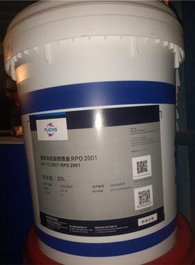 FUCHS福斯RPO1001 RPO2001 RPO2041溶剂型防锈油RPO2001防锈油原