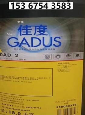 壳牌佳度 Gadus S2 V220AD 0 1 2 3 # 耐高温二硫化钼黑色润滑脂