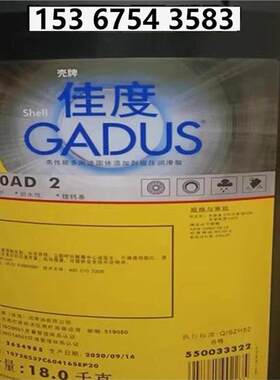 壳牌佳度GadusS2V0AD1