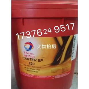 EP220 EP150 EP100 齿轮油 EP460 EP680 320 道达尔科塔尔CARTER