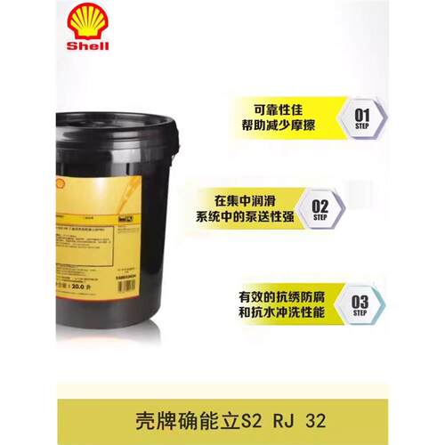 壳牌确能立S2RJ32螺杆空