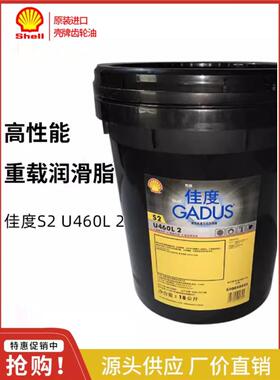 Shell壳牌佳度Gadus S2 U460L 2号高性能重载齿轮润滑脂 大灵雅R2