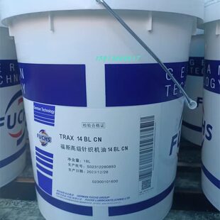 16C 福斯机械润滑油FUCHS TRAX 14C 16BL针织纺机油18L 14BL
