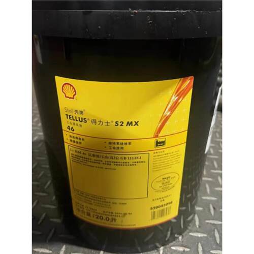 壳牌得力士TellusS2MX