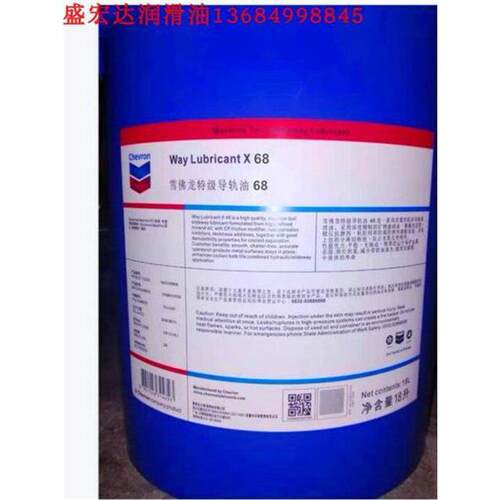 雪佛龙特级导轨油X68,Way