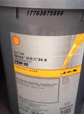 壳牌施倍力ShellSpirax4