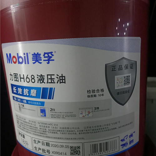 美孚抗磨液压油46号68#32