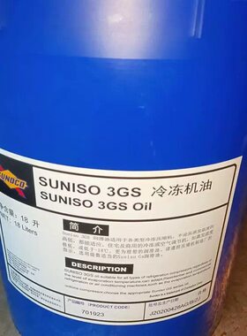 太阳牌SUNISO 3GS 冷冻机油SUNISO 3GS/4GS /5GS冷冻压缩机润滑油