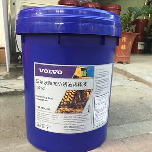 沃尔沃防冻防锈稀释液Coolant VCS Ready Mixed（50：50） 冷却液