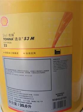 壳牌通拿 Shell Tonna S2 S3 M32 M68 M220 机床导轨油20升/209升