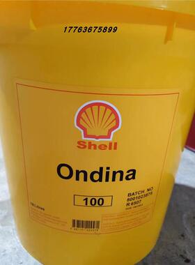 壳牌安定来Shell Ondina 15 32 46 68 100号医药白油食品级白矿油