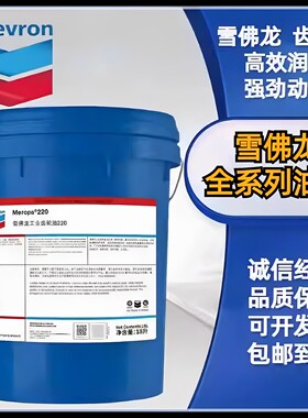 雪佛龙Meropa WS/XM/EP/WM 150 220 320 460 680合成工业齿轮油