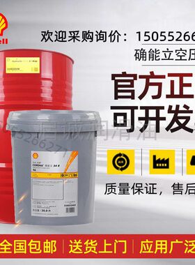 壳牌 确能立Corena  S2 S3 S4 P/R32 R46 R68 R100螺杆式空压机油