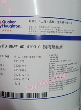 好富顿 HOUGHTON-DRAW WD 4100 C 铜线拉丝油乳化型拉伸油 现货