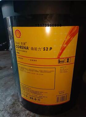 壳牌Corena确能立S2P68 P32 P46 P100 P150号空气压缩机油20L209L