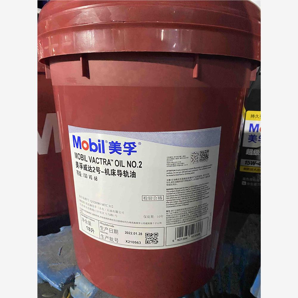 美孚威达2号机床导轨油3