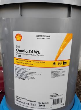 壳牌可耐压SHELL Omala S4 WE 150/220/320/460/680全合成齿轮油