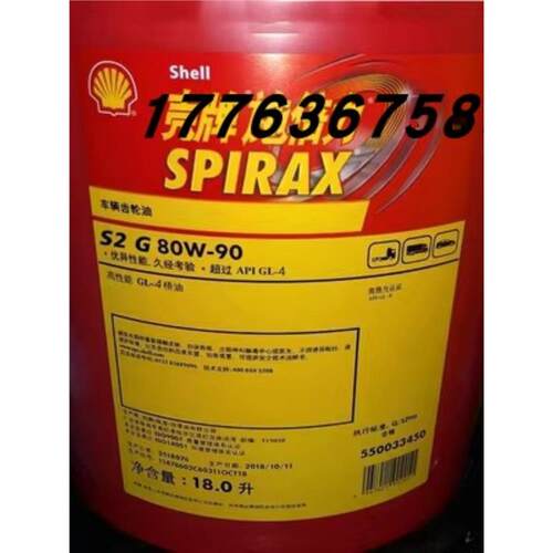 壳牌施倍力ShellSpirax2