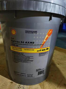 Shell壳牌施倍力 Spirax S6 AXME 75W-90 75W-140合成齿轮油20L