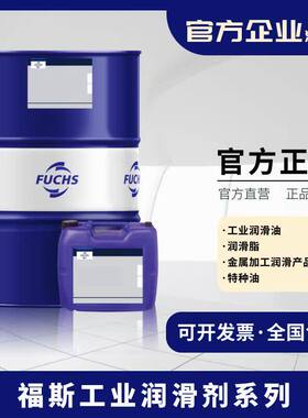 福斯齿轮油CASSIDA FM GEAR OIL TLS 150 220 460