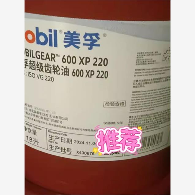 美孚Mobilgear600XP681
