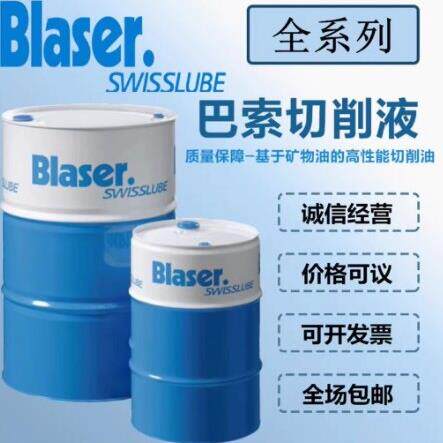 巴索切削液Blasocut BC20 25MD Vasco 2000 7000水溶性金属加工液