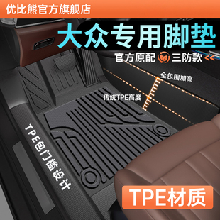 大众汽车全包围TPE脚垫适用于帕萨特迈腾途观L速腾宝来探岳CC朗逸