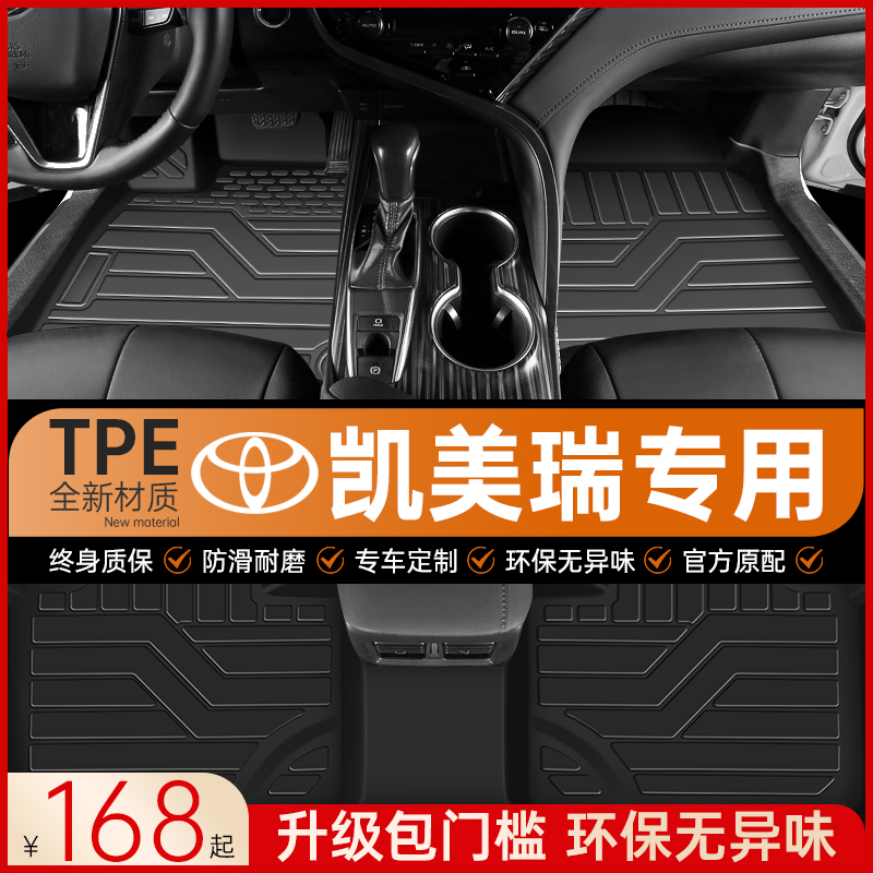 适用丰田凯美瑞脚垫全包围九代改装内饰8代7专用tpe汽车脚垫丝圈