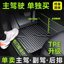 TPE汽车脚垫全包围主驾驶单片单个车内主驾车脚垫驾驶位室副专用