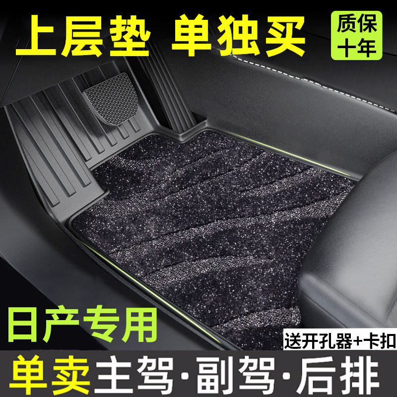 适用日产NX8N6轩逸奇骏天籁逍客N7劲客脚垫上层替换毯主副驾驶图片